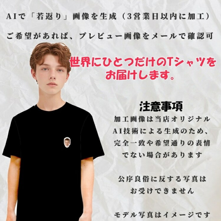 【1枚からOK】オーダーメイド写真プリントTシャツ｜名入れ可｜誕生日・記念日・推し活ギフトに最適｜ユニセックス対応 オーダーメイド Tシャツ 写真 プリント 名入れ プレゼント ギフト サプライズ 記念日 誕生日 17