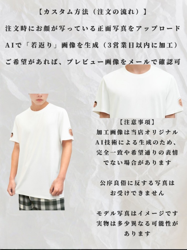 AI合成写真Tシャツ オーダーメイド 幼少期・老年 未来・過去 半袖 記念日・誕生日プレゼント 家族・恋人・友達と ユニセックス 2