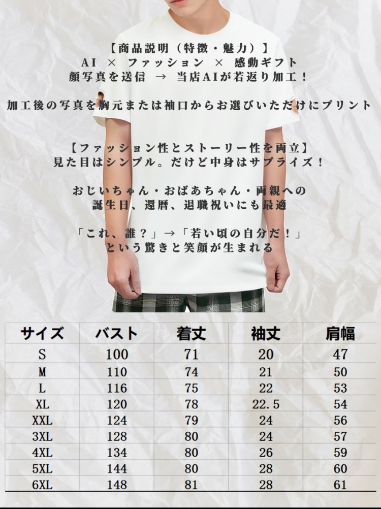 AI合成写真Tシャツ オーダーメイド 幼少期・老年 未来・過去 半袖 記念日・誕生日プレゼント 家族・恋人・友達と ユニセックス 3
