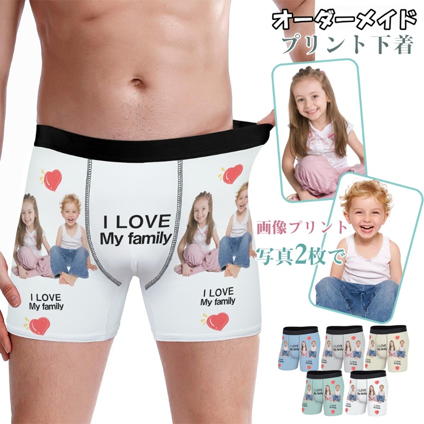【父の日・誕生日ギフト】オリジナルボクサーパンツ 写真入り 名入れ可能 メンズ おもしろプレゼント 通気性 ストレッチ オーダーメイド
