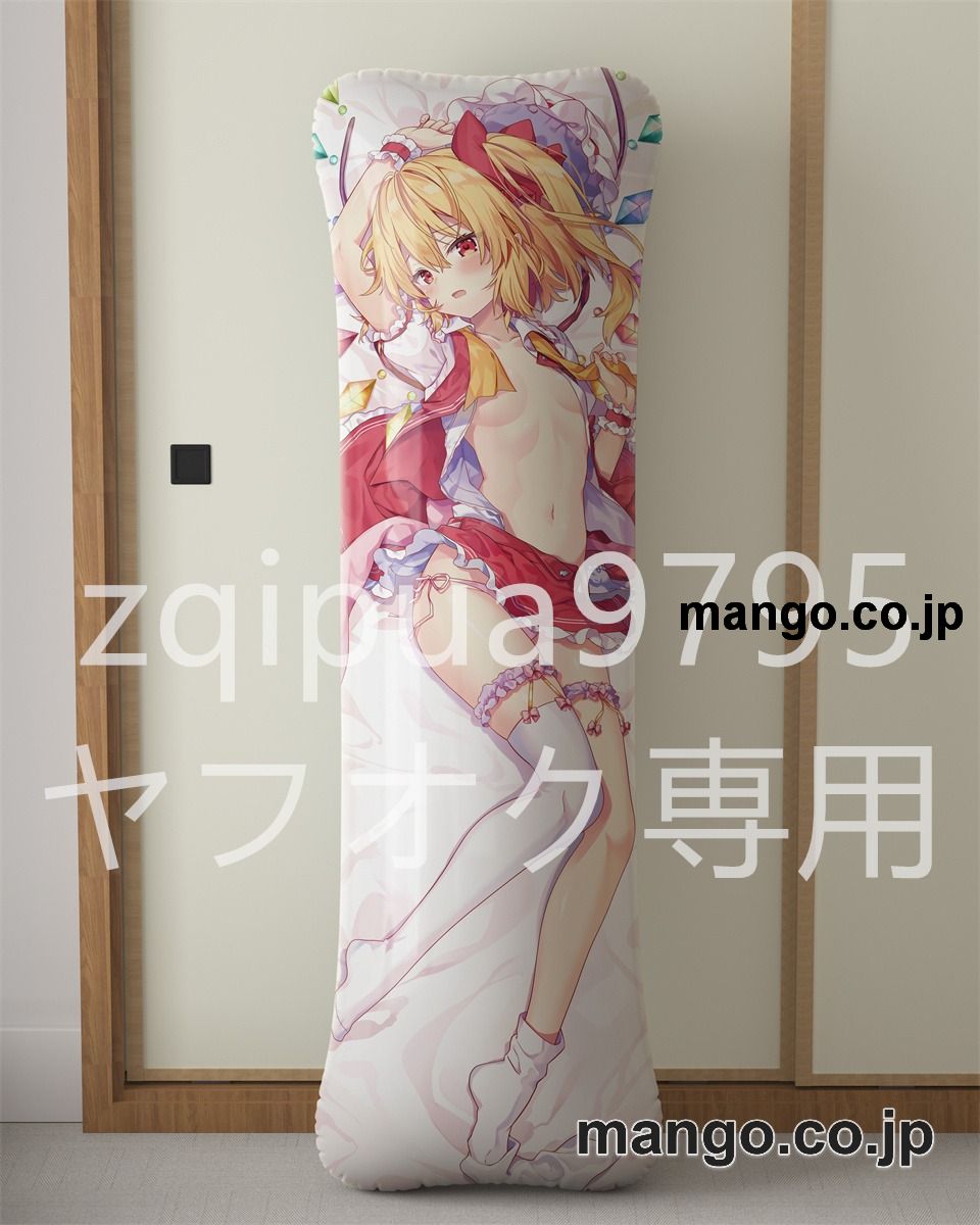 アニメ抱き枕カバー東方フランドール スカーレット大型クッションキャラクターグッズPVC製コレクション用 2