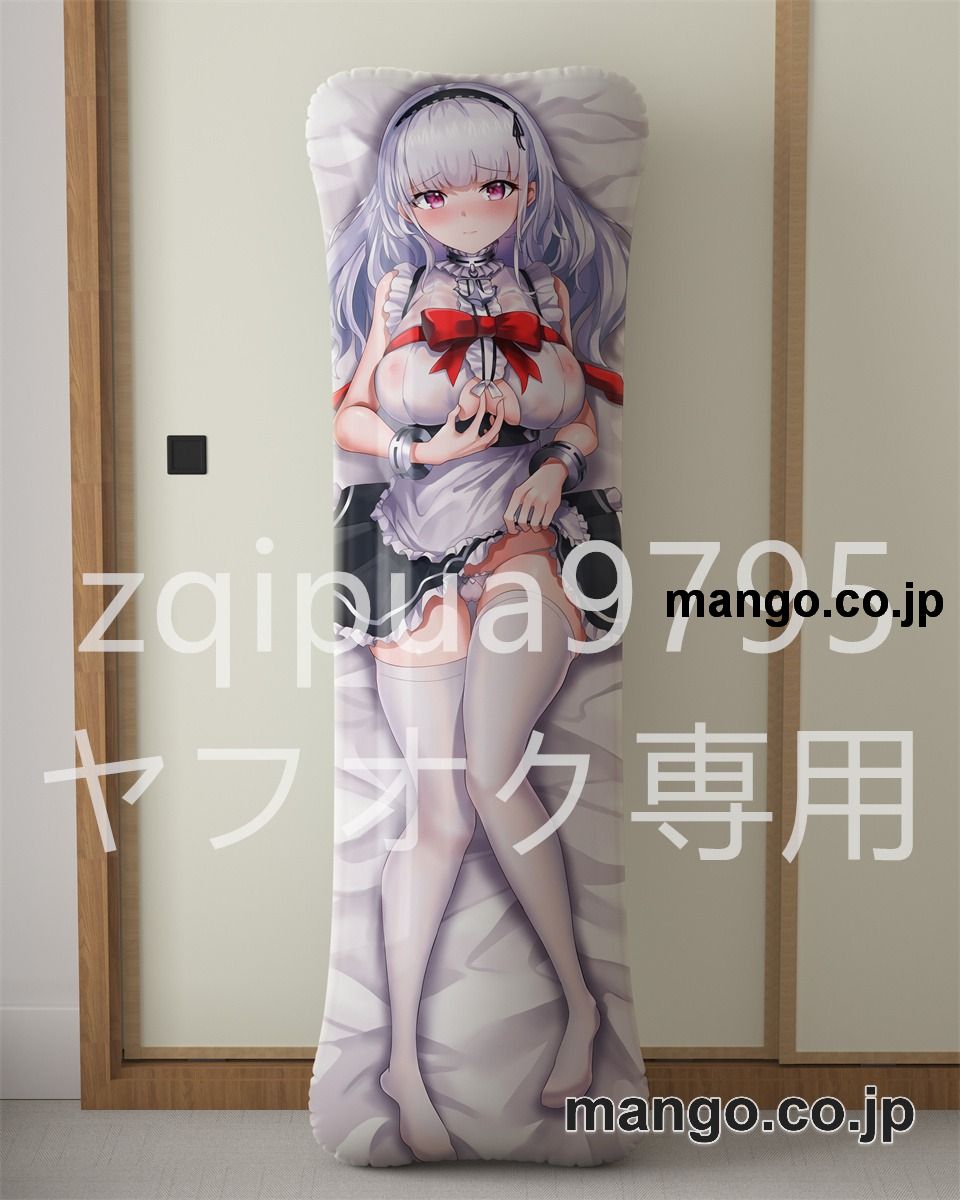アニメ抱き枕カバー【アズールレーン】ダイドー大型クッションキャラクターグッズPVC製コレクション用