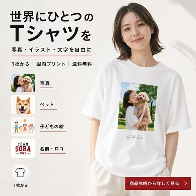 オリジナルTシャツ 写真・イラスト・文字で自由にデザイン 綿100% 国内プリント 1枚からOK メンズ・レディース・キッズ 7