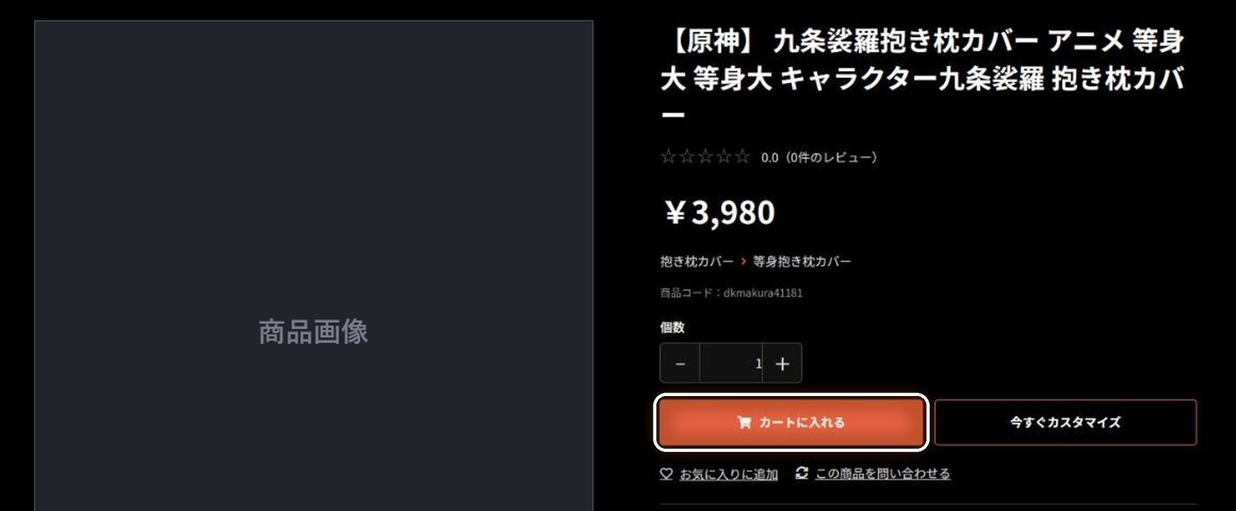 商品ページ。「カートに入れる」ボタンが強調されています