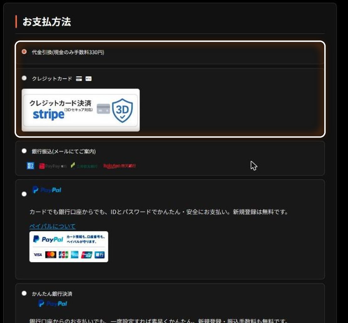 お支払方法の選択画面。代金引換とクレジットカードの選択肢が強調されています